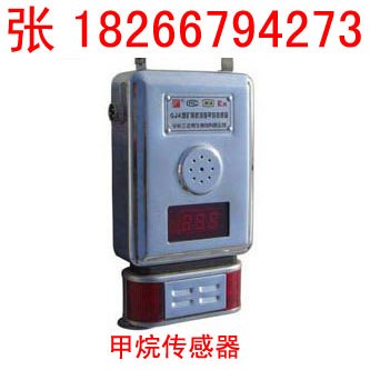 供应矿用红外甲烷传感器天天向上
