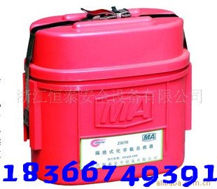 供应ZH30化学氧自救器2012必备山西长治化学氧自救器