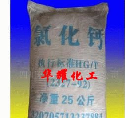 供应四川低价氯化钙 _全在成都华耀化工厂