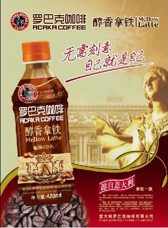 供应意大利罗巴克咖啡有限公司咖啡饮料420ml
