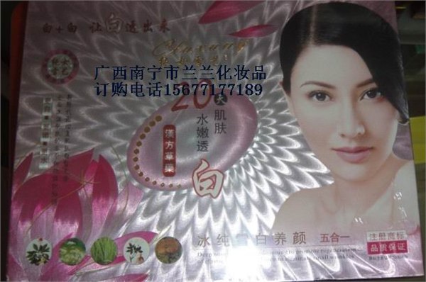 供应纯女雪艺冰纯雪白养颜系列纯女雪艺冰纯雪白养颜五合一218元
