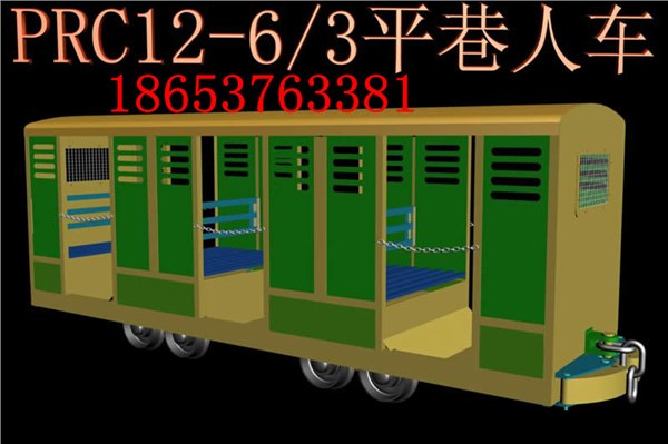 供应陕西XRB15斜井人车