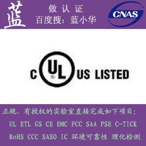 供应LED灯具工厂如何通过UL认证找确保产品通过UL的实验室