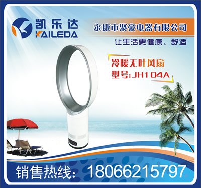 供应暖风无叶风扇厂家无叶风扇批发