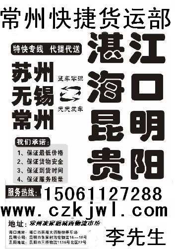 供应常州到昆明瑞丽曲靖玉溪大理景洪货运专线长途搬家