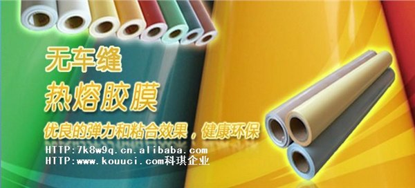 热熔胶膜