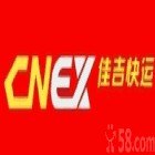上海佳吉快运专业办理托运 准时快捷