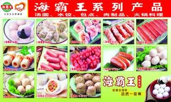 海霸王袋装火锅菜