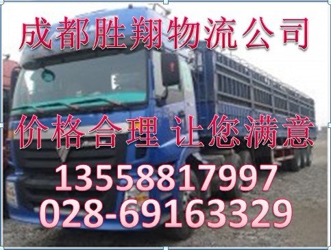 供应成都到宁夏石嘴山、乌海物流公司至货运部 安全又准时