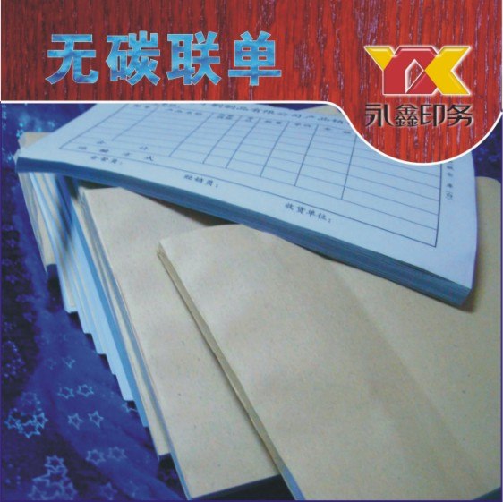 无碳纸联单印刷 珠江新城直接厂家50本起2.5元一本