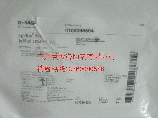 供应巴斯夫抗氧剂168  