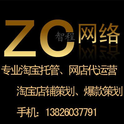 供应淘宝店铺托管 新塘牛仔裤网店运营