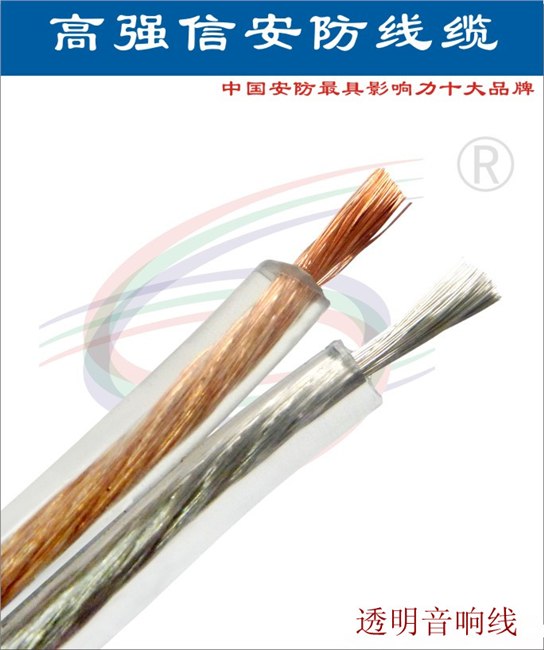 供应东莞电线厂批发透明音响线