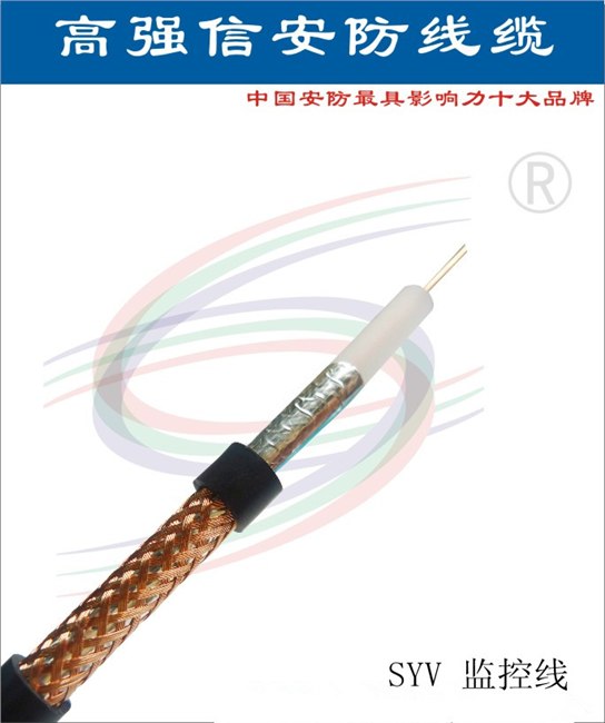 供应定远批发监控线SYV75欧姆安防监控线