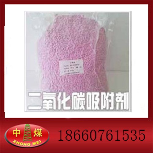 供应二氧化碳吸附剂