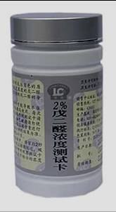 戊二醛浓度测试卡