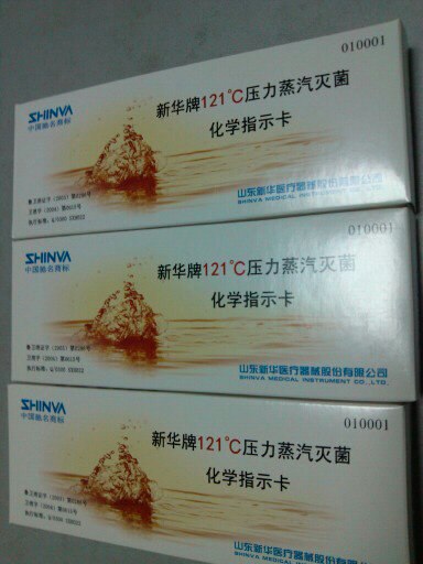 新华牌121度化学指示卡