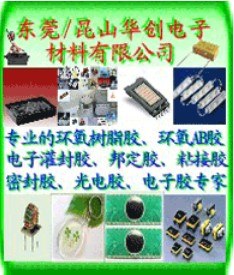 供应环氧树脂胶