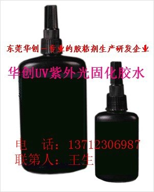 供应UV紫外光固化胶