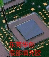 供应底部填充胶