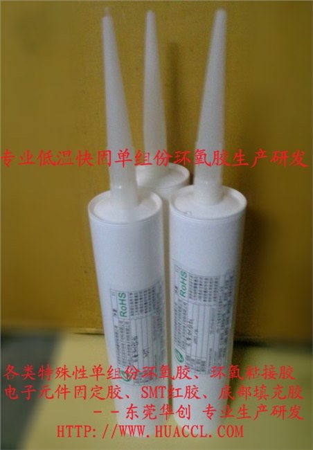 供应单组份底温快固化环氧树脂胶
