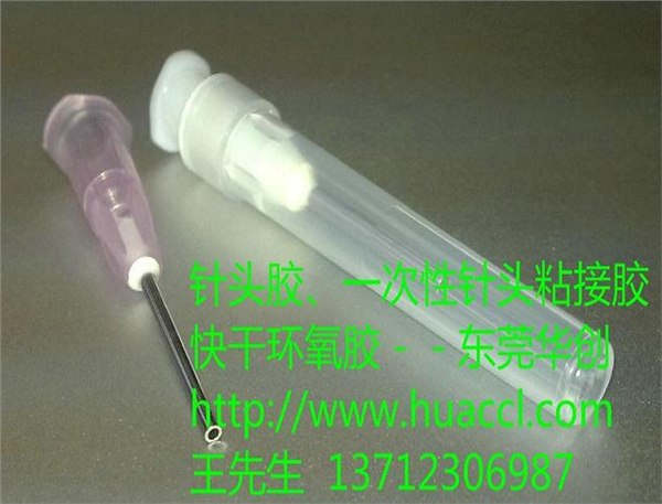 供应一次性针头专用环氧树脂胶