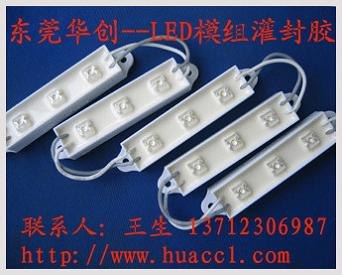 供应LED模组灌封胶