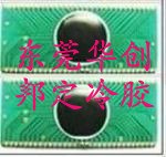 供应COB邦定胶