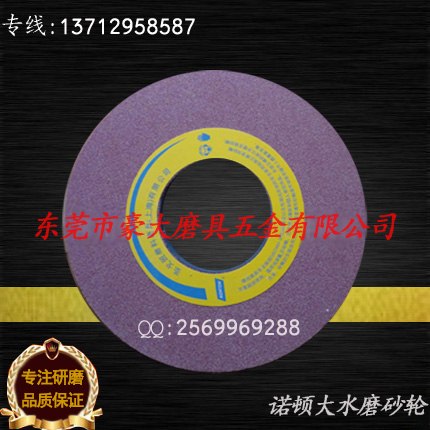 供应诺顿大水磨砂轮