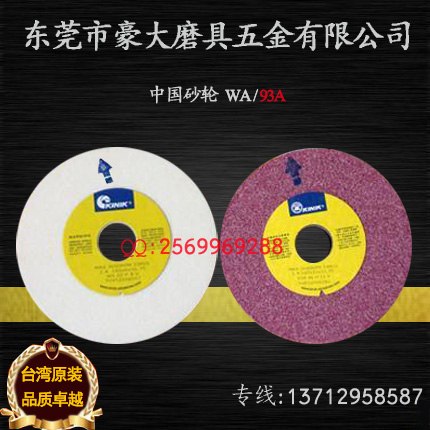 供应台湾KINIK中国砂轮