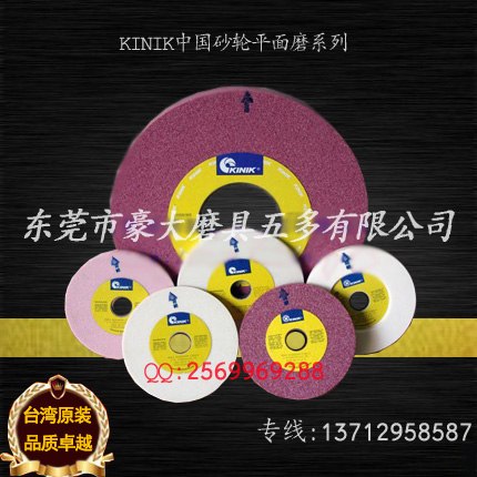 供应台湾金力砂轮