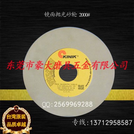 供应KINIK中国砂轮镜面抛光砂轮