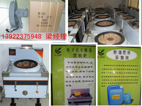 [广州大醇基燃料灶具 醇油灶具厨师好兄弟]！