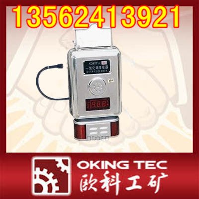 供应GTH1000矿用一氧化碳传感器