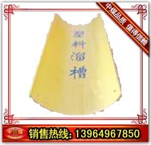 塑料溜槽，搪瓷溜槽 厂家直销