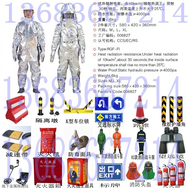礼士路南口消防器材批发，消防灭火毯，防火服，消防战斗服