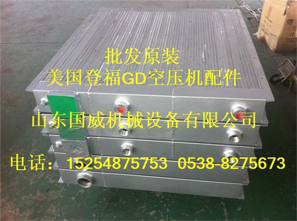供应原装登福GD油冷却器QX100133空压机油