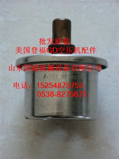 原装登福GD温控阀芯2109365、2109366、2109084