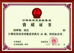供应计算机信息系统集成资质认证四级资质广东省肇庆湛江河源韶关清远云浮