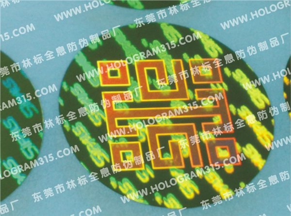 供应东莞镭射标,东莞镭射标签,东莞镭射贴纸