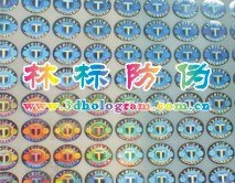 供应广州防伪标贴,深圳防伪标,惠州防伪标识
