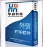 供应义乌外贸跟单ERP软件|外贸软件公司