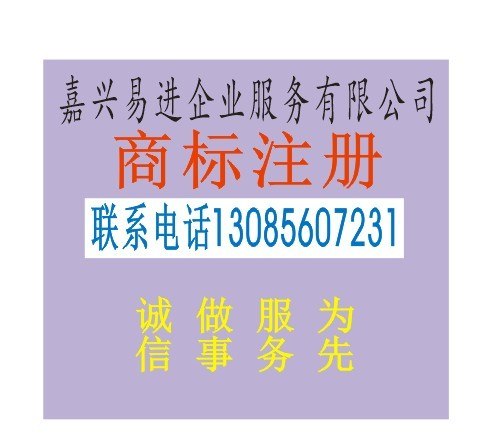 供应嘉兴海宁商标注册申请嘉兴海宁商标注册3天拿受理书