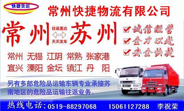 常州到张家港无锡货运专线物流公司