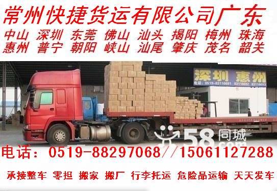 常州到广州物流专线常州到广州物流公司搬家公司