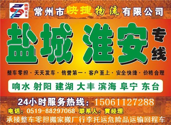 供应常州到淮安货运专线搬家公司行李托运