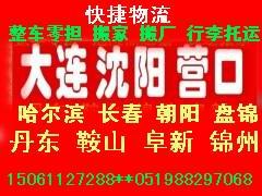 供应常州到大连货运专线常州到大连物流公司