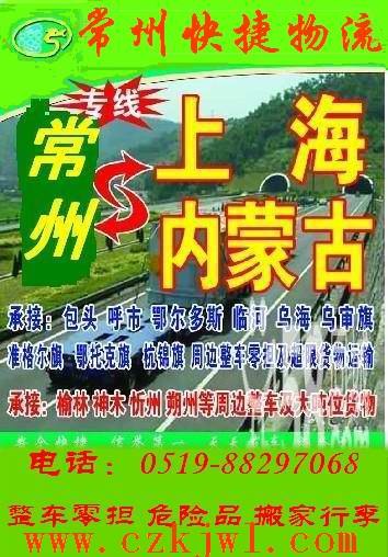 常州到鄂尔多斯货运专线常州到内蒙物流专线