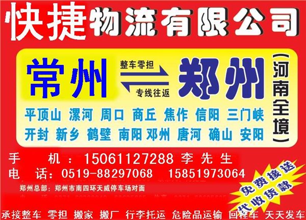常州到商丘整车开封货运专线河南周边搬家公司