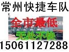 常州到绍兴萧山杭州嘉兴货运公司常州到杭州专线长途搬家公司